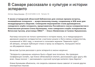 В Самаре рассказали о культуре и истории эсперанто